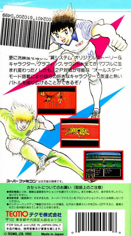 Captain Tsubasa III: Koutei no Chousen (JP)
