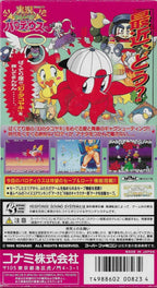 Jikkyou Oshaberi Parodius (JP)