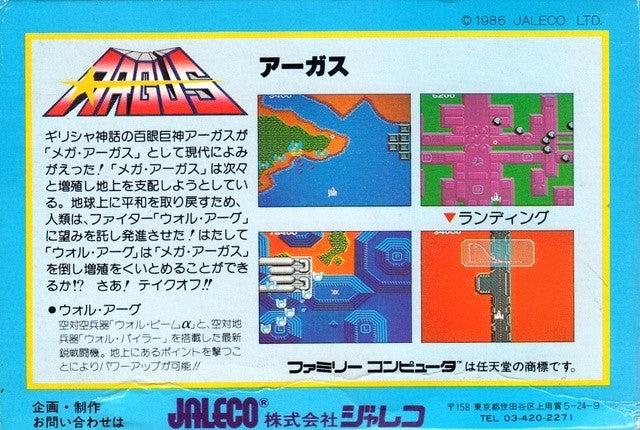Argus (JP)