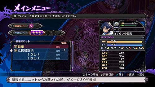 Disgaea 5: Alliance of Vengeance (DE)
