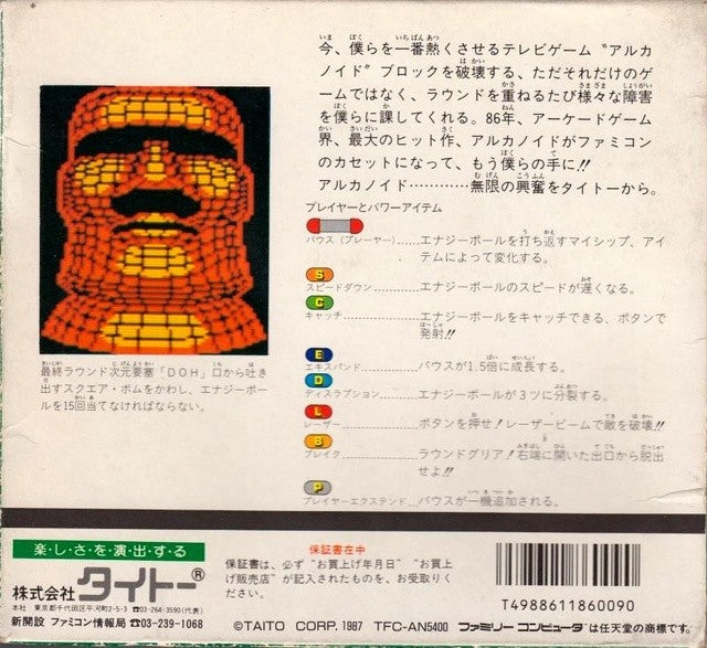 Arkanoid (JP)