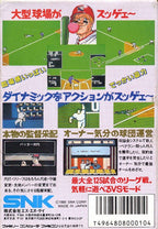 Baseball Star: Mezase Sankanou (JP)