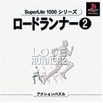 Lode Runner 2 [SuperLite 1500] (JP)
