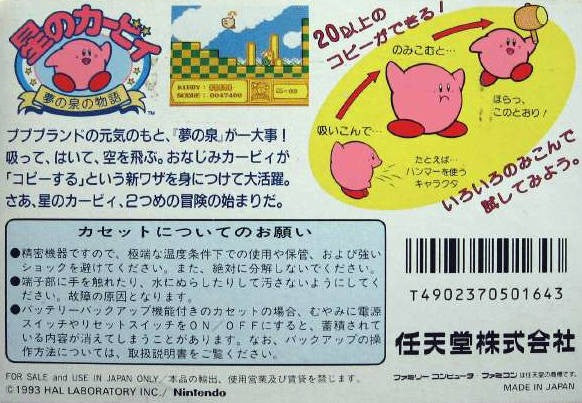 Hoshi no Kirby: Yume no Izumi no Monogatari (JP)