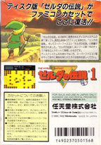 Zelda no Densetsu 1: The Hyrule Fantasy (JP)