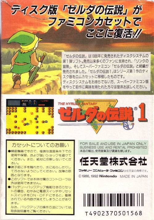 Zelda no Densetsu 1: The Hyrule Fantasy (JP)