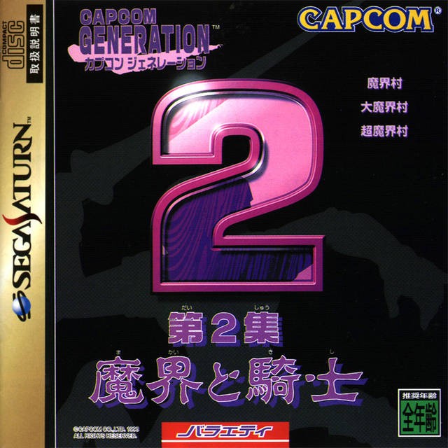 Capcom Generation 2: Dai 2 Shuu Makai to Kishi (JP)