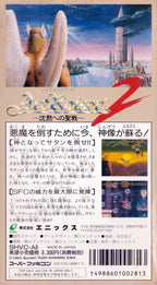 ActRaiser 2: Chinmoku e no Seisen (JP)