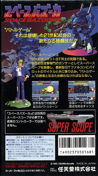 Space Bazooka (JP)