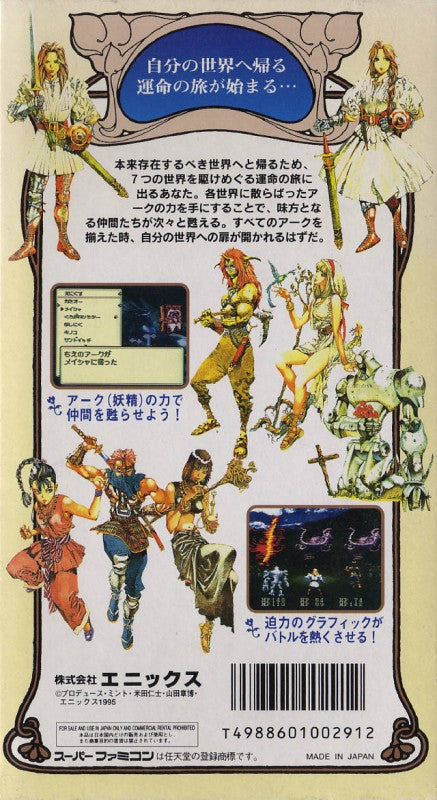 Mystic Ark (JP)