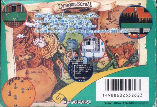 Dragon Scroll: Yomigaerishi Maryuu (JP)