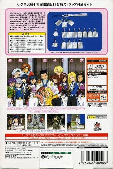 Sakura Taisen 4 (JP)