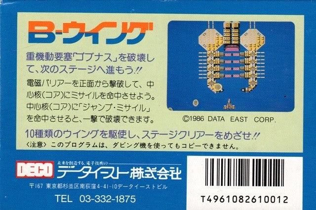 B-Wings (JP)