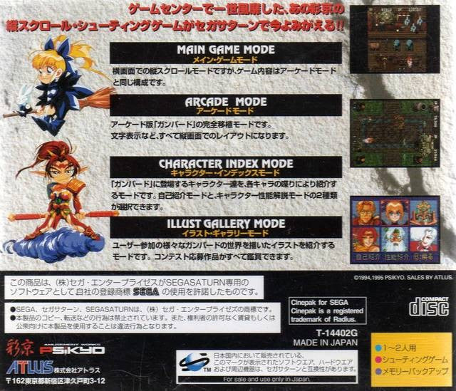 Gunbird (JP)