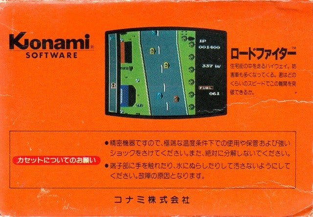 Road Fighter (JP)