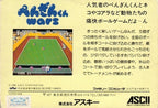 Penguin-Kun Wars (JP)