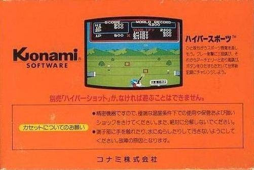 Hyper Sports (JP)