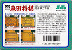 Morita Shogi (JP)