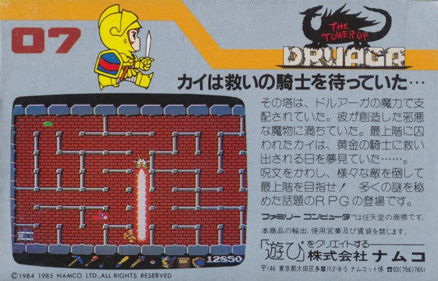 Druaga no Tou (JP)
