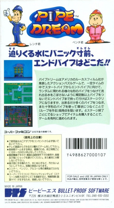 Pipe Dream (JP)