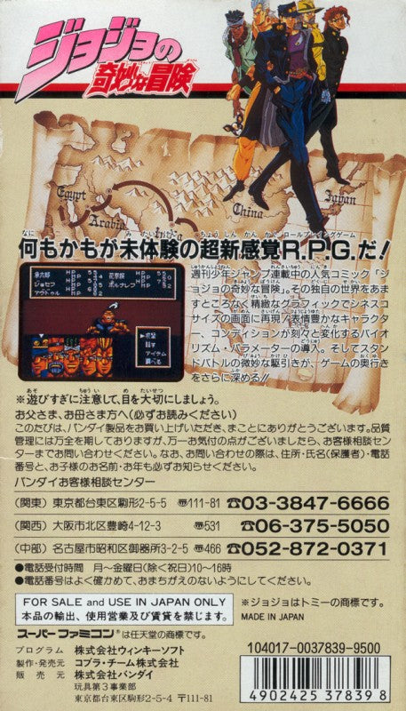 JoJo's Bizarre Adventure (JP)