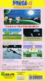 Doraemon 4: Nobita to Toki no Okoku (JP)