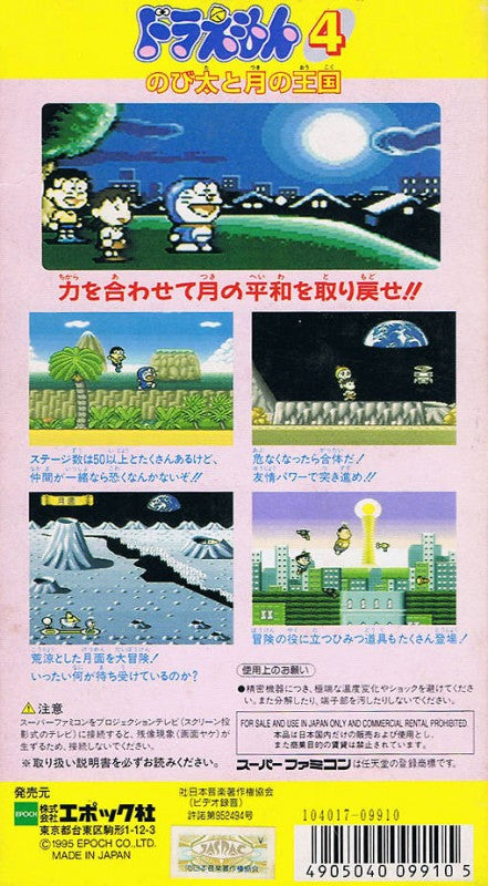 Doraemon 4: Nobita to Toki no Okoku (JP)