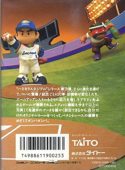 Kyuukyoku Harikiri Stadium III (JP)