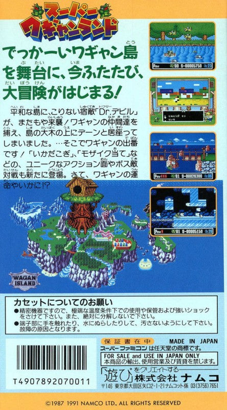 Super Wagyan Land (JP)