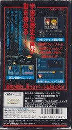 Ginga Eiyuu Densetsu (JP)
