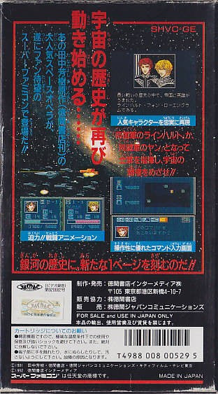 Ginga Eiyuu Densetsu (JP)