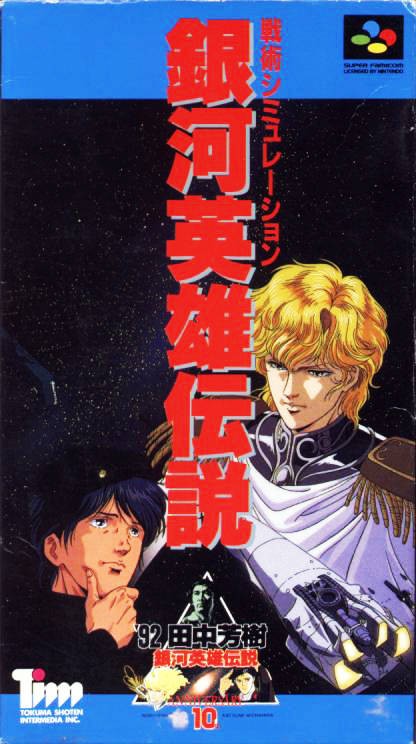 Ginga Eiyuu Densetsu (JP)