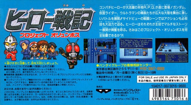 Hero Senki: Project Olympus (JP)