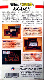 Super Soukoban (JP)