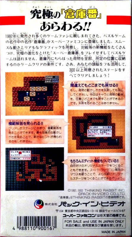 Super Soukoban (JP)