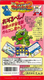 Super Wagyan Land 2 (JP)