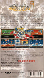 The Great Battle III (JP)
