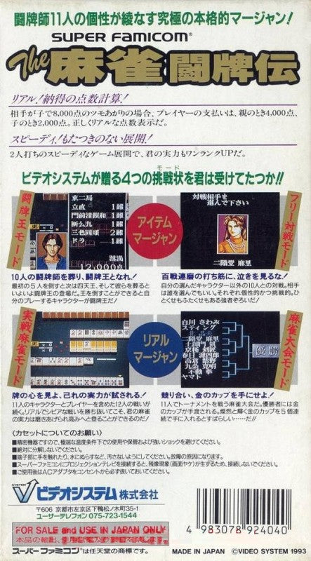 The Mahjong Touhaiden (JP)