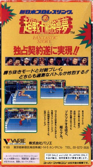 Shin Nippon Pro Wrestling: Chou Senshi in Tokyo Dome (JP)