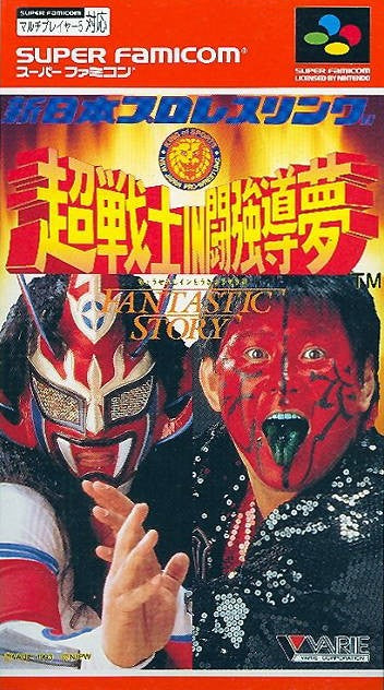 Shin Nippon Pro Wrestling: Chou Senshi in Tokyo Dome (JP)