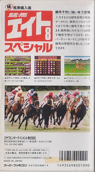 Keiba Eight Special (JP)