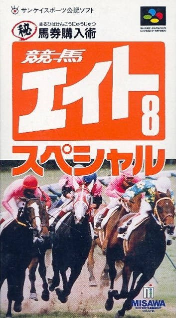Keiba Eight Special (JP)