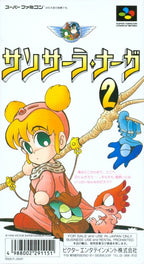 Sansara Naga 2 (JP)
