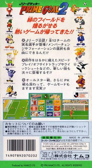 J.League Soccer: Prime Goal 2 (JP)