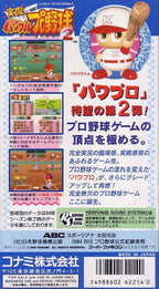 Jikkyou Powerful Pro Yakyuu 2 (JP)