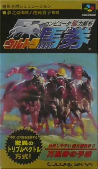 Computer Nou Riki Kaiseki: Ultra Baken (JP)