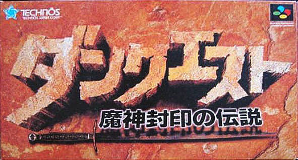 DunQuest: Majin Fuuin no Densetsu (JP)