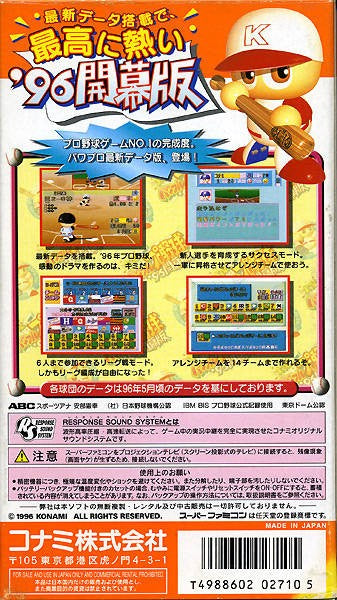 Jikkyou Powerful Pro Yakyuu '96 Kaimakuban (JP)