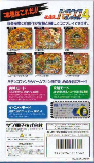 Hissatsu Pachinko Collection 4 (JP)