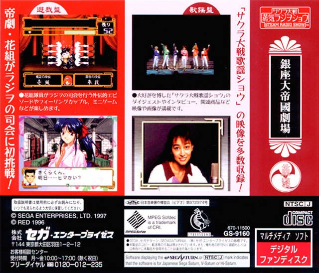 Sakura Taisen: Jouki Radio Show (JP)
